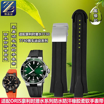 替換錶帶 代用ORIS豪利時潛水7730運動威廉姆斯7740凸口橡膠硅膠手錶帶配件