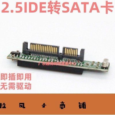 拉風賣場-IDE硬盤轉SATA 44針硬盤IDE轉接卡筆記本2.5IDE轉SATA轉換卡-快速安排