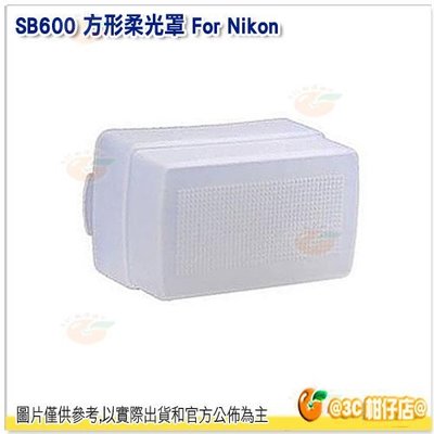 @3C 柑仔店@ SB-600 for Nikon 方型柔光罩 閃光燈盒 閃燈 肥皂盒 柔光盒