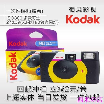 西米の店柯達kodak一次性相機膠捲照相有閃燈小黃人鴨貴州天眼M35重複使用