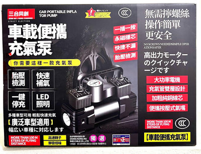 車用充氣泵 打氣機 胎壓檢測 LED照明 手電筒 電動打氣機 充氣機 補胎  車用氣泵電動輪胎打氣筒