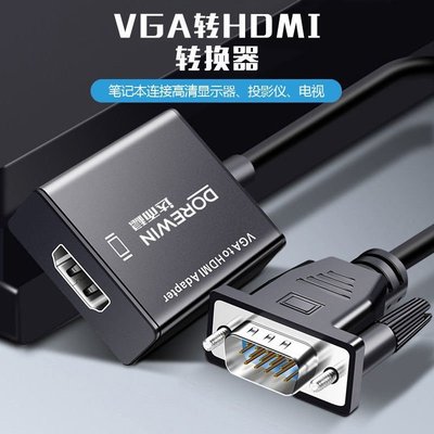 達而穩 VGA轉HDMI線電腦to電視VGA視頻連接線高清轉接頭樂悅小鋪