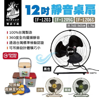 【樂活不露】12吋全向擺頭靜音桌扇 黑 可收納RV桶內 可吊掛 台灣製 立扇 電風扇 登山 露營 悠遊戶外