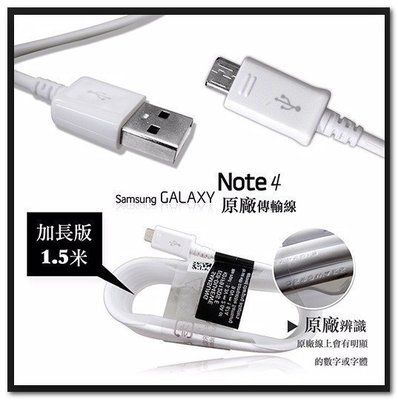 《網樂GO》SAMSUNG 三星原廠傳輸線 Note4 N910U原廠傳輸線 原廠USB充電線 USB傳輸線 S4 S6