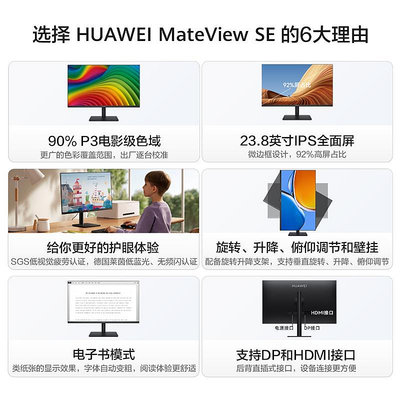 可開發票量大優惠華為HUAWEI MateView SE 23.8英寸電腦顯示器 IPS全面屏顯示屏