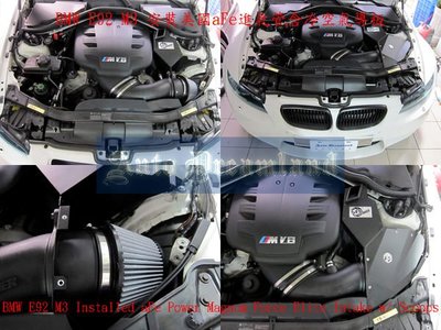 aFe BMW 汎德 E90 E92 M3 美國 aFe aFe Power Magnum Force Elite 進氣系統 冷空氣 導板