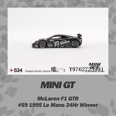 汽車模型MINIGT MGT534 邁凱倫F1GTR 勒芒24小時 1995 冠軍車合金汽車模型玩具車