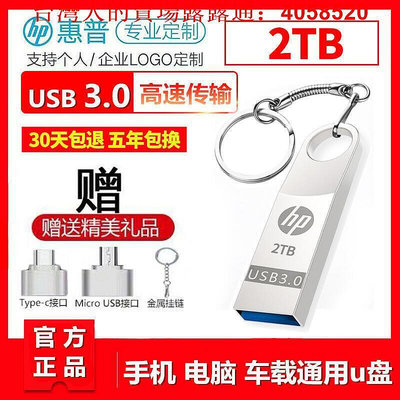 推薦好物~惠普USB3.0高速2T1T手機電腦兩用2tb大容量1T優盤1000g官方