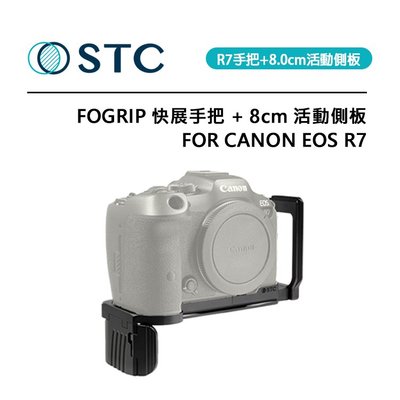 EC數位 STC FOGRIP 快展手把 + 8cm 活動側板 For CANON EOS R7 航太級鋁合金