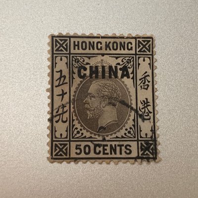 香港郵票 Hong Kong-British Offices China 50 Cents with CA