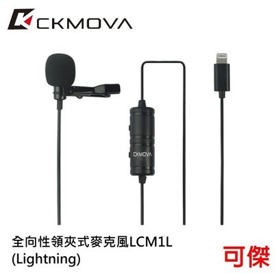 CKMOVA 全向性領夾式麥克風 LCM1L (Lightning) 領夾式 線長 6m 平板 手機 公司貨 可傑