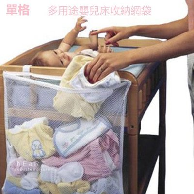 【媽媽倉庫】多用途嬰兒床收納網袋 單格 媽媽包 嬰兒床邊 收納袋