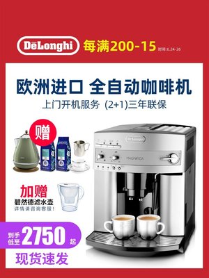 咖啡機Delonghi\/德龍 ESAM3200S\/03.110進口意式全自動咖啡機辦公室家用 可開發