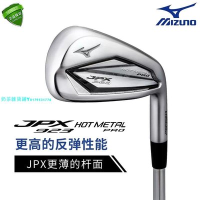 原裝正品 Mizuno JPX923 hotmetal Pro 新款男士鐵桿組高爾夫球桿