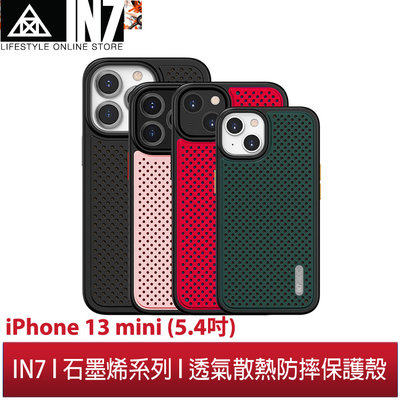 【蘆洲IN7】IN7 石墨烯系列 iPhone 13 mini (5.4吋) 透氣散熱防摔手機保護殼