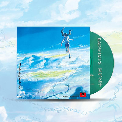 新海誠 RADWIMPS 天氣之子 原聲帶音樂 CD 官方正版唱片周邊