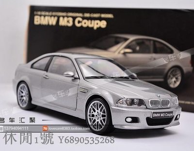【熱賣下殺】KY京商 1:18 寶馬 bmw e46 m3 coupe 銀色  汽車模型收藏