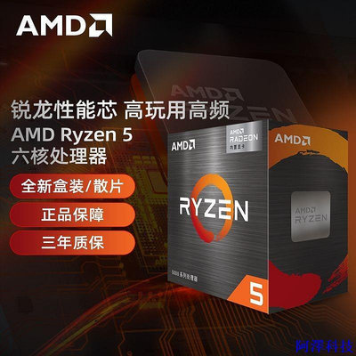 阿澤科技【超值現貨】AMD 銳龍R5 5600G/5600/5500/5700X 全新盒裝散片CPU處理器