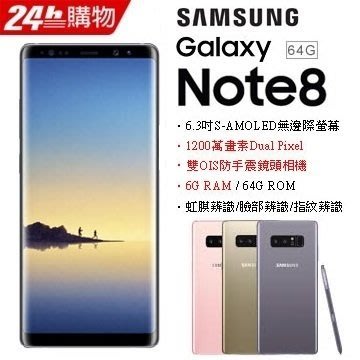 (刷卡6期分期)Samsung Note 8 (6+64G) (空機)全新未拆封 原廠公司貨