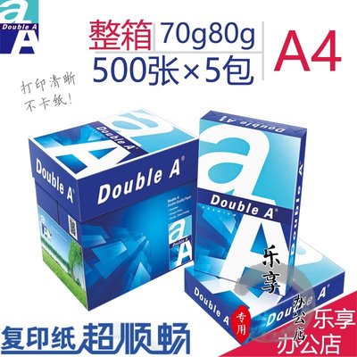 Double A A4復印紙打印白紙70g整箱a4打印用紙80g整箱5包裝~特惠