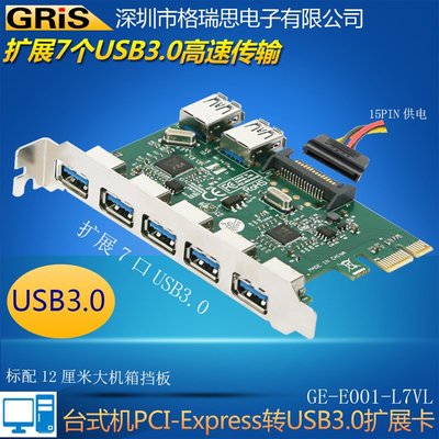 PCI-E轉USB3.0連接器電腦主板7口桌機高速傳輸HUB轉接線卡