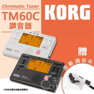 【贈原廠調音夾】全新 KORG TM-60C 全功能調音節拍器 調音器 管樂 薩克斯風 TM60 TM50 CM300