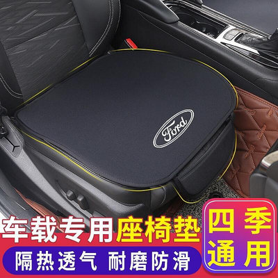 Ford 福特 汽車座椅套 Focus Fiesta .5 Kuga MK4 汽車椅墊