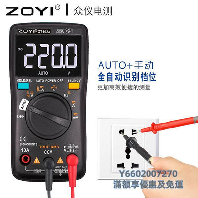 萬用表ZOYI眾儀 ZT101全自動數字萬用表 ZT102高精度便攜防燒萬能表電工萬用錶