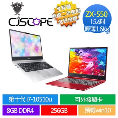 CJSCOPE ZX-550 i7-10510u 客製化 全新含稅兩年原廠保固