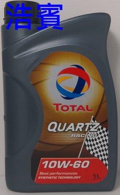 (浩賓汽車)道達爾TOTAL QUARTZ RACING 10W60(現貨供應)(宜蘭自取)