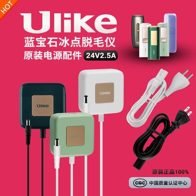 原裝Ulike藍寶石Air+Air3/2激光脫毛儀24V充電源變壓器線插頭配件