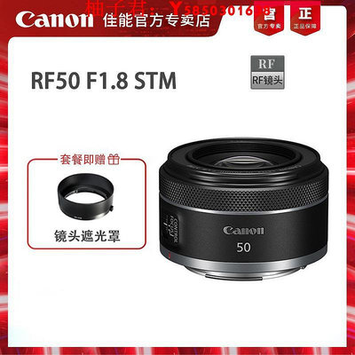 可開發票量大優惠Canon佳能RF50 F1.8 STM大光圈人像R RP R5 R6小痰盂微單鏡頭
