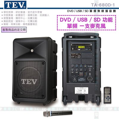 《飛翔無線3C》TEV TA-680D-1 DVD/USB/SD 單頻無線擴音機 200W 移動式無線 教學表演活動展覽