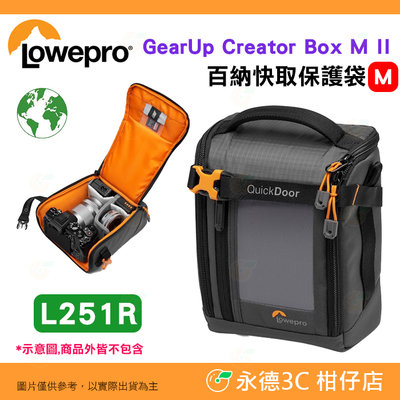 羅普 Lowepro L251R 百納快取保護袋 M 環保材質 GearUp Creator Box II 配件收納包