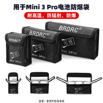 適用大疆Mini3/4Pro防爆袋迷你2SE無人機電池阻燃收納保護袋配件