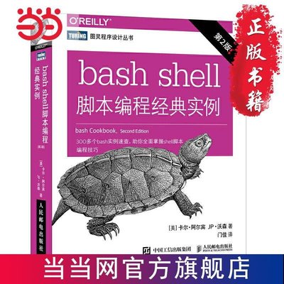 bash shell腳本編程經典實例（第2版）