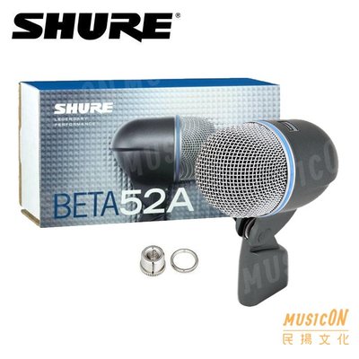 【民揚樂器】Shure BETA52A 大鼓收音麥克風 爵士鼓收音麥克風 爵士鼓麥克風