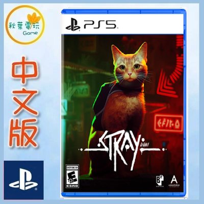 秋葉電玩 PS5 浪貓 Stray，中文版