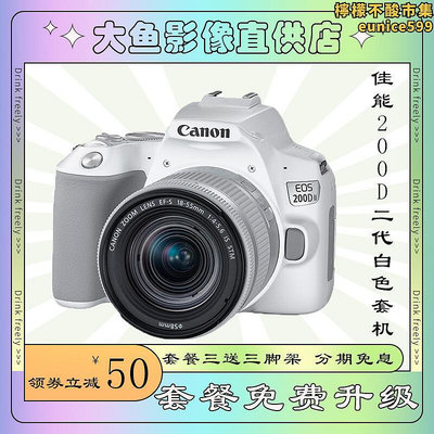 canon200d ii 二代入門級單眼相機女高清數碼旅遊學生款100d