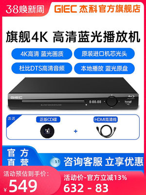 杰科G2803全區4K藍光播放機家用dvd影碟機高清硬盤萬能視頻播放器