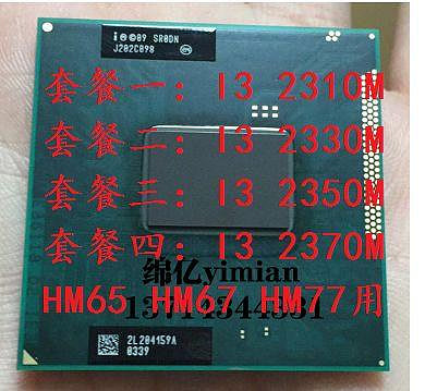 二代 I3 2310M SR04R 2330M SR04J 2350M SR0DN 2370M 筆記本 CPU