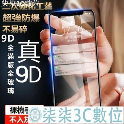 『柒柒3C數位』9D 正版 強化頂級 玻璃貼 曲面 滿版 9H 鋼化膜 iphone 6S 6 plus i6 i6s 5D 6D 防摔