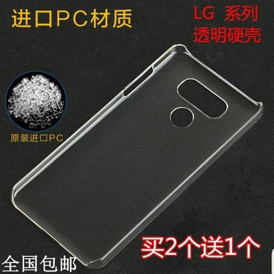 LG保護殼LG G6手機殼L G5/G4/G3/G2/G7保護套PC塑料V10/v20/V30透明硬殼K8
