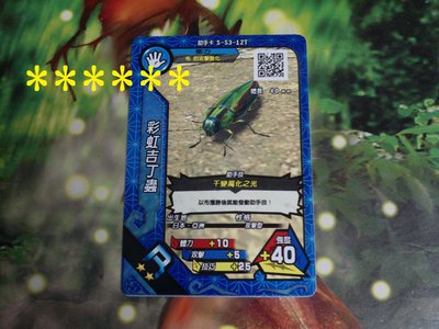 新甲蟲王者~9彈R2星(無閃)助手卡:彩虹吉丁蟲