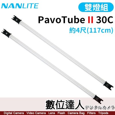 Nanlite 南光【PavoTube II 30C 4呎 雙燈】2Kit 可調色溫 電池式燈管 LED燈 補光棒