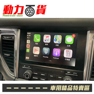 美規保時捷pcm4.0主機 開通原廠carplay 中文化 台灣圖資 Cayenne E2