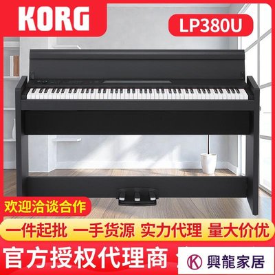 KORG科音電鋼琴LP-380U立式家用數碼鋼琴88鍵重錘RH3日產琴鍵【興龍家居】