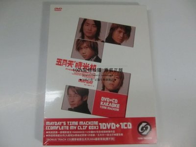 【預訂】五月天 時光機[DVD+CD單曲]