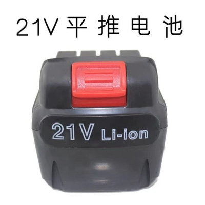 【熱賣】歐萊德 牧亮 麥時21V li-ion鋰電池 鋰電鑽充電鑽螺絲刀 充電器  QHIT