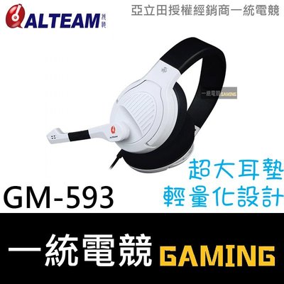【一統電競】亞立田 ALTEAM GM-593 數位音效 電競耳機麥克風 EUPHONY 3D數位音效 音場切換